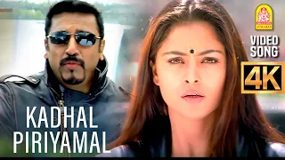 kadhal piriyamal 4k video song panchathanthiram kamalhaasan simran