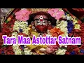 Download Lagu Tara Maa Astottar Satnam | তারা মা অষ্টোত্তর সৎনাম | Tara Maa Bangla Bhajan | Natraj Chatterjee