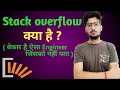 What is stack overflow