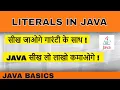 Literals in java in hindi Literals in java