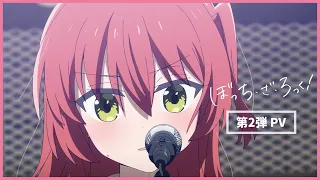 YouTube影片, 內容是孤獨搖滾！ 的 PV2