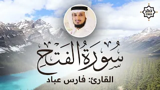 تلاوة هادئة سورة الفتح فارس عباد Sorah Al Fath Beautiful Qur An Recitation 
