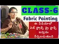 Lagu Beginners Fabric Painting 🖌️ Tutorial.. CLASS -6.. #creativearts 