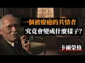 Lagu 一個被療癒的共情者究竟會變成什麼樣子？ #卡爾榮格 #共情者 #陰影整合 #鏡像效應 #選擇性共情 #心理邊界 #戰略性全知