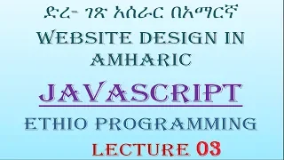 Lecture 3 website javascript position where to Programming Tutorial in Amharic