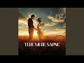 Download Lagu TERE MERE SAPNE MP3