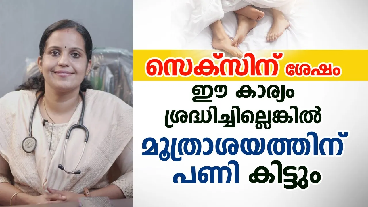 മൂത്രക്കടച്ചിൽ 1 ദിവസം കൊണ്ട് മാറ്റാനുള്ള Simple trick | Urinary infection maran | Arogyam