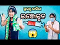 Download Lagu ଲୁଇକୁ ଲାଗିଲା ଇଞ୍ଜେକ୍ସନ 💉😱. Lui Life Style. Viral Odia Comedy Videos. Comedy 😂