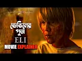Eli 2019 Movie Explained in Bangla horror movie cineseries central
