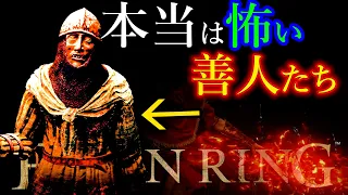 【エルデンリング考察】メスメルの正体=黄金樹を焼いた大罪人だった説!!母マリカが隠蔽した「はじまりの罪」