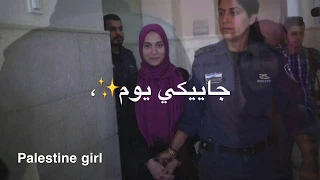 يا خيتا الدم اسيرات فلسطين 