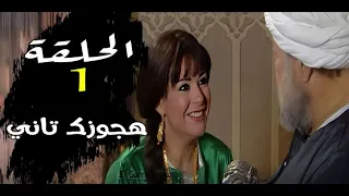 مسلسل شيخ العرب همام الحلقه الأولي بطولة الفنان يحي الفخراني 