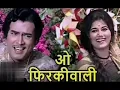 Download Lagu O Firki Wali Tu Kal Phir Aana 4k Bolly Jhankar Remix Song Movie Raja Aur Runk