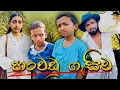 Download Lagu හංවඩු ගැසිම | hanwadu gesima - attaraya / @attara Tv