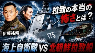 北朝鮮拉致の本当の怖さとは?【特殊部隊創設者が語る】