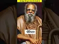 Download Lagu जो ईश्वर की पूजा करता है,वो बर्बर है,😱 (periyar) #shorts #periyar