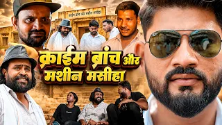 क्राइम ब्रांच और मशीन मसीहा | Mission 212 | Sevenegers Remix