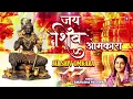 Download Lagu Jai Shiv Omkara (Audio) | जय शिव ओमकारा | Anuradha Paudwal | Om Jai Jagdish Hare Aarti Sangrah
