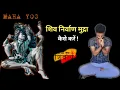 Download Lagu How to do Shiva Nirvana Mudra | How to do the Shiva Nirvana murdas