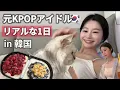 Download Lagu KPOPアイドル辞めたあと、韓国でこんな感じで過ごしてます。｜リアル1日密着