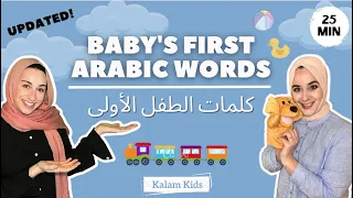 Arabic Baby Learning First Words Songs And Nursery Rhymes For Babies Toddler Videos UPDATED 
