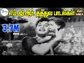 Download Lagu எம்.ஜி.ஆர் தத்துவ பாடல்கள் ||M.G.R.Thathuva Padalgal  H D Video Songs