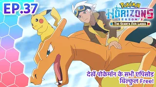 Pokémon Horizons: Season 2—The Search for Laqua | एपिसोड 37 | Pokémon Asia Official (Hindi)