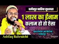 Download Lagu Ashfaq Bahraichi | Walidpur Natiya Mushaira/ Jalsa E Aam | Kazi Tola Khadgodam Ke Pass Walidpur