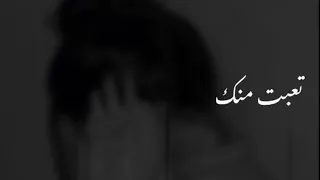 تعبت منك إليسا بطيئ 