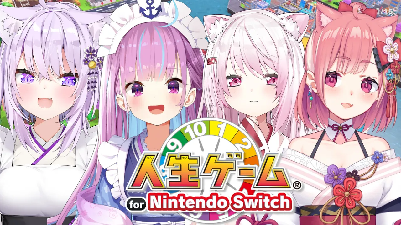 【 #チームNASS 】新年！五億年ぶりに集まったからゲームする！やよ～【人生ゲーム for Nintendo Switch】