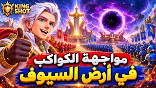 مواجهة الكواكب في ارض السيوف ملوك البقاء الصينية دندنها