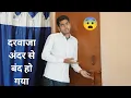 Download Lagu door locked from inside || Indian experiment ||
