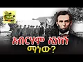 ግሩም ትረካ - ታላቁ አሜሪካዊ ፕሬዝደንት አብርሃም ሊንከን፣ ጽሁፍ፣ አዲስ አሰፋ … ትረካ፣ ግሩም ተበጀ #girumtereka
