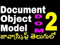 Document Object Model in javascript telugu part 2