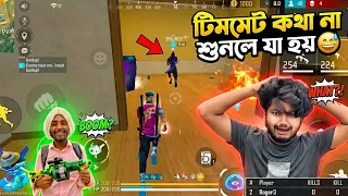 টিমমেট কথা না শুনে রাজ করতে গেল?বাকিটা ইতিহাস😅 || Freefire Funny Video || #freefire 