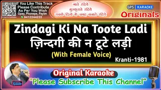 zindagi ki na toote ladi male karaoke kranti 1981 lata mangeshkar nitin mukesh suhane pal version