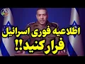 Download Lagu خطاب به مقامات ارشد نظامی جمهوری اسلامی!!