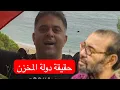 Download Lagu مغاربة الأحرار يكشفون حقيقة دولة ( أمير المؤمنين)