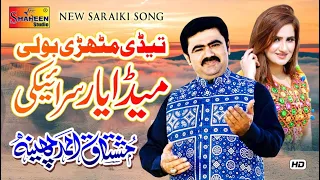 meda yaar saraiki mushtaq ahmad cheena official music video shaheen studio