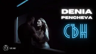DENIA PENCHEVA SUN Official Video ДЕНИЯ ПЕНЧЕВА СЪН  DENIA PENCHEVA SUN Official Video ДЕНИЯ ПЕНЧЕВА СЪН