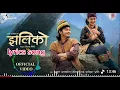 Lagu Jhaliko new nepali songs Arjun Sapkota 2082 lyrics 