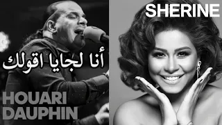 Houari Dauphin X Sherine Sabry Aalil X 3titk Galbi صبري قليل X عطيتك قلبي 