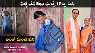 పితృదేవతలు మెచ్చే గొప్ప పని | Pitru Paksha best task | Susila Nanduri Srinivas Trust