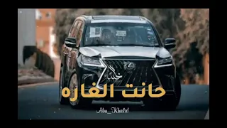 حانت الغار  ناس جباره دندنها