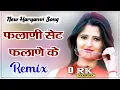 Lagu Falani Set Falane K Dj Remix !! Super Hit New Haryanvi Dj Remix Song By Rk Haripura