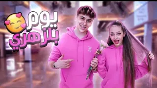 قضيت يوم كامل بلون الوردي مع لانا نور مار 