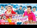 Download Lagu Le Suru Hoge Maya Ke Kahani Review | Full Story Explain | Amlesh Nagesh, Elsa Ghosh | Review \u0026 Fact