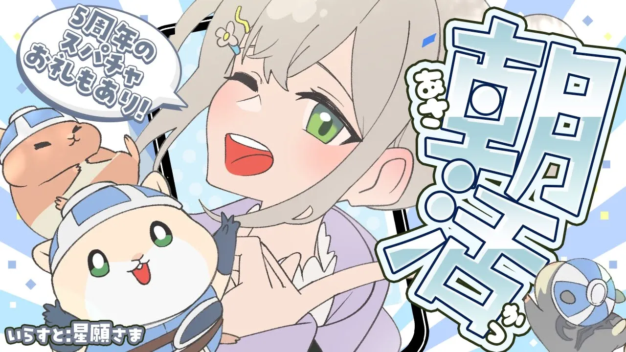 【朝活(縦型)】台風気をつけて！団員さんにおはようをいいたい?(元気だったら最後5周年記念スパチャお礼もしたい！)【白銀ノエル/ホロライブ】