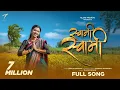 Download Lagu Swami Swami Official Music Video I Sneha Mahadik I Pushpak Pardeshi @tejaspadave #devotional #song