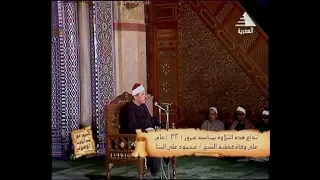 الشيخ محمود على البنا سورة النساء فيديو نادر مسجد الأمام الحسين عام      دندنها